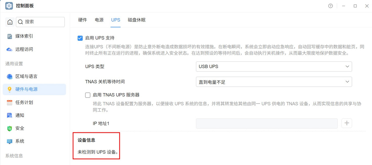 未检测到 UPS 设备
