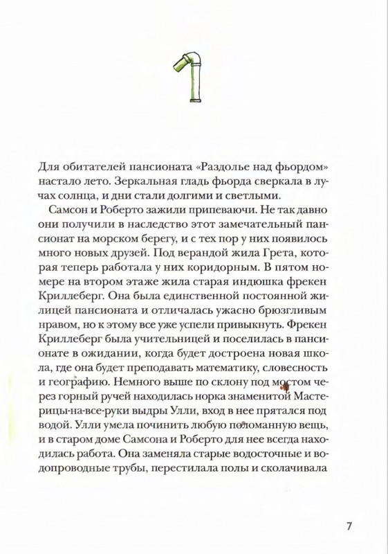 Amb'ernsen-I-Samson-i-Roberto-2-Krutye-rebata-2017-page-0006
