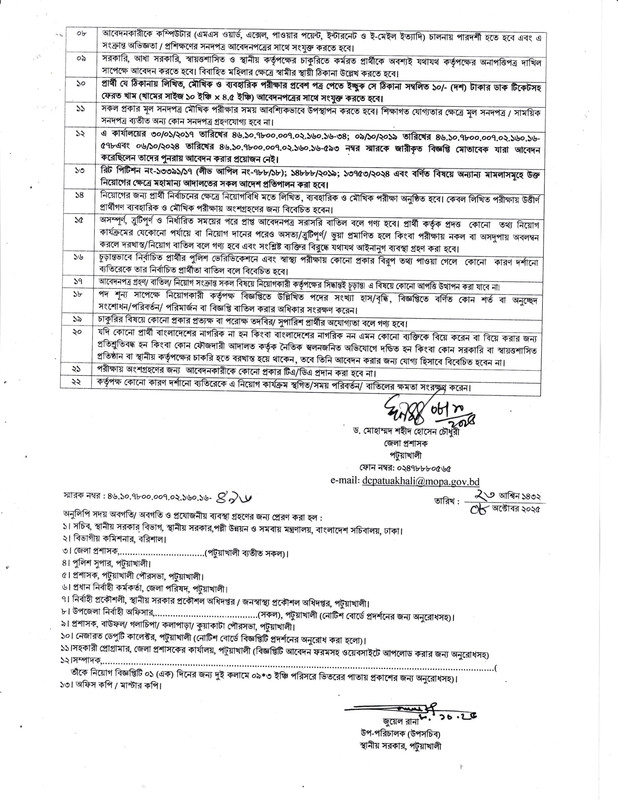 DC-Office-Patuakhali-Accounts-Assistant-Cum-Computer-Operator-Job-Circular-2025-PDF-2