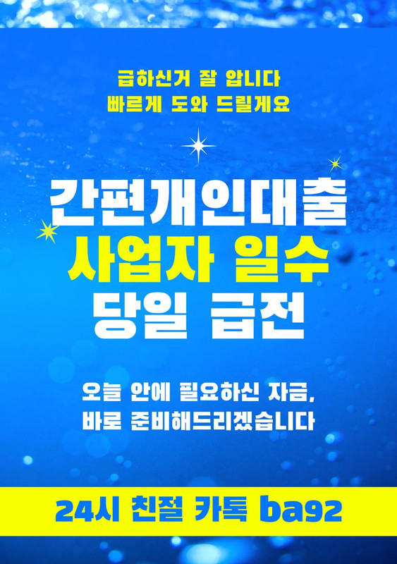개인돈 급전 포스터 3