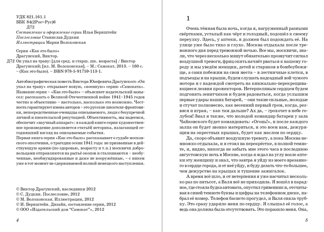 Dragunskij-On-upal-na-travu-page-0004