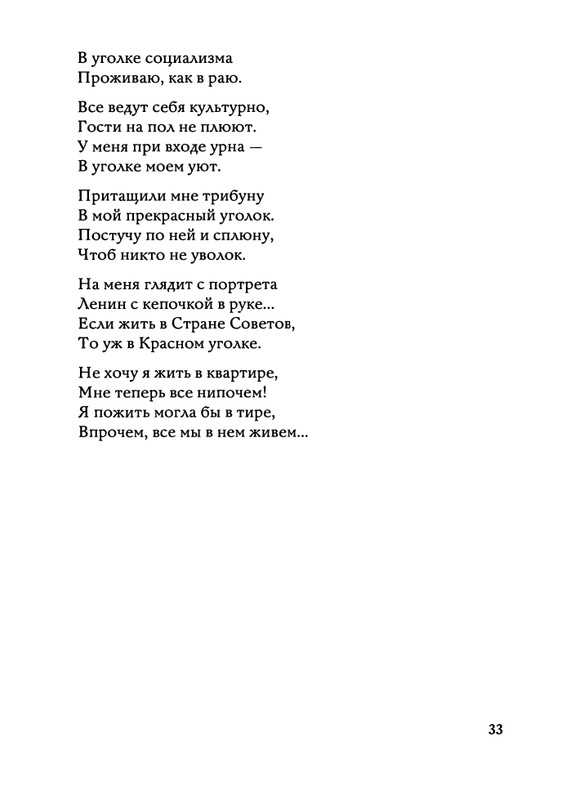 Jarovaja-Jekaterina-Iz-muzyki-i-slov-1-257-page-0034