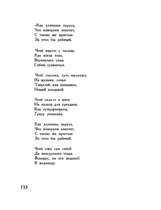 pasternak-gruzinskie-liriki-1935-page-0137