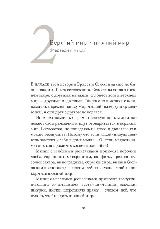 Pennak-Daniel-Istorija-Ernesta-i-Selestiny-1-79-page-0011