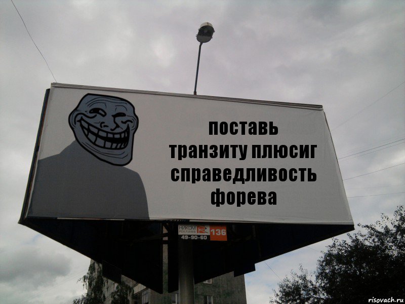 bilbord-trollya_238383898_orig_