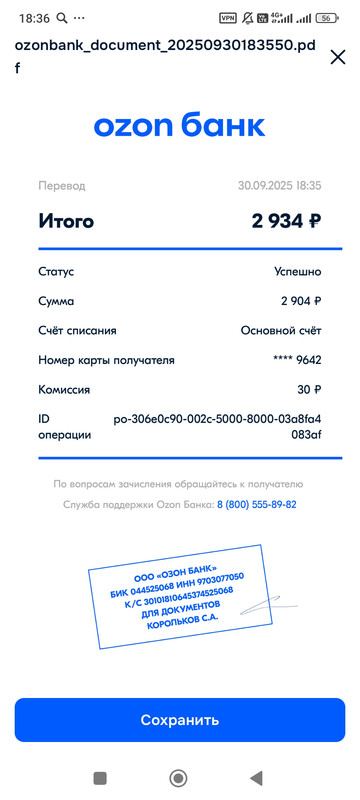 Screenshot_2025-09-30-18-36-02-963_ru.ozon.fintech.finance
