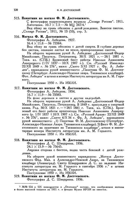 opisanie-materialov-pushkinskogo-doma-1959-page-0052