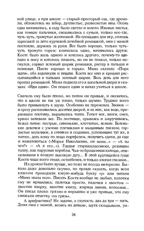 i-grekova-svezho-predanie-1997-page-0027
