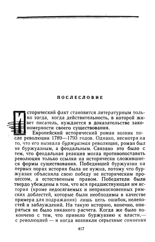 belinkov-yury-tynyanov-1960-page-0049