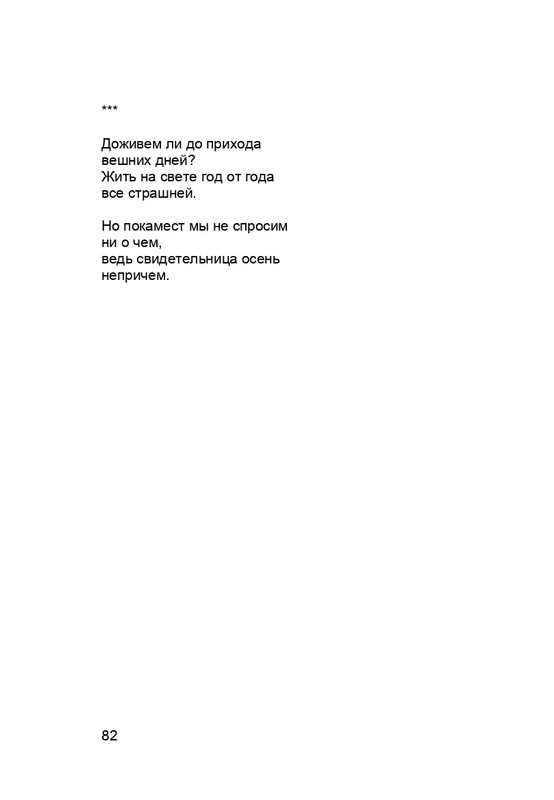 karp-krome-strakha-2013-page-0083