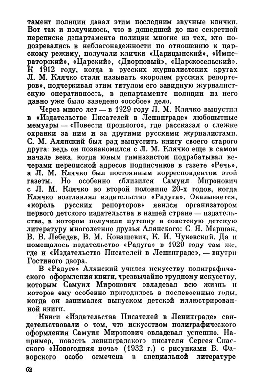 Belov-Sergej-Master-knigi-Ocherk-zhizni-i-dejatelnosti-S-M-Alanskogo-580723-page-0069