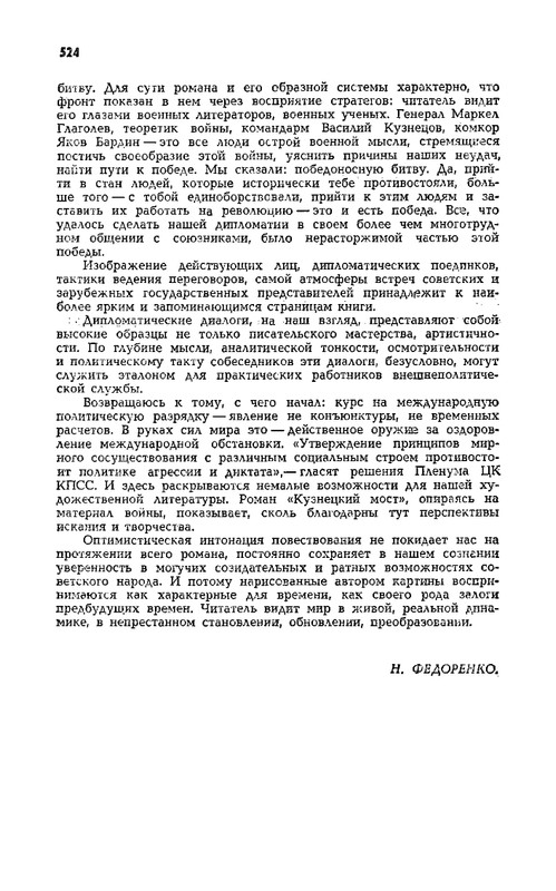 dangulov-kuznetsky-most-kniga-2-1979-page-0035
