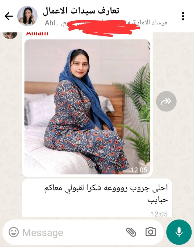 مجموعات واتساب سيدات الاعمال ميسورات