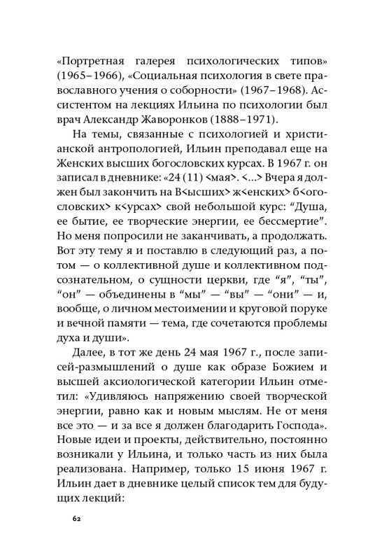 ermishin-vladimir-iljin-2020-page-0064