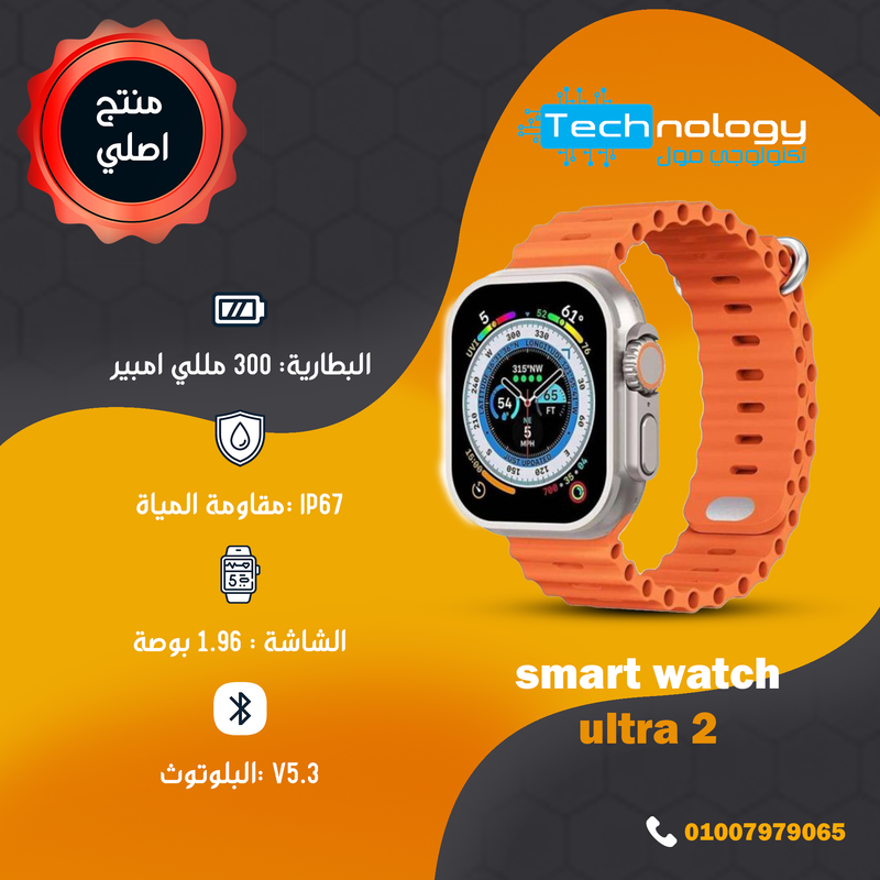 ساعة ايتل sones smart watch ultra 2 ، شاشة لمس IPS مقاس 2.0 بوصة، مقاومة للماء، بطارية 300 مللي أمبير، برتقالي