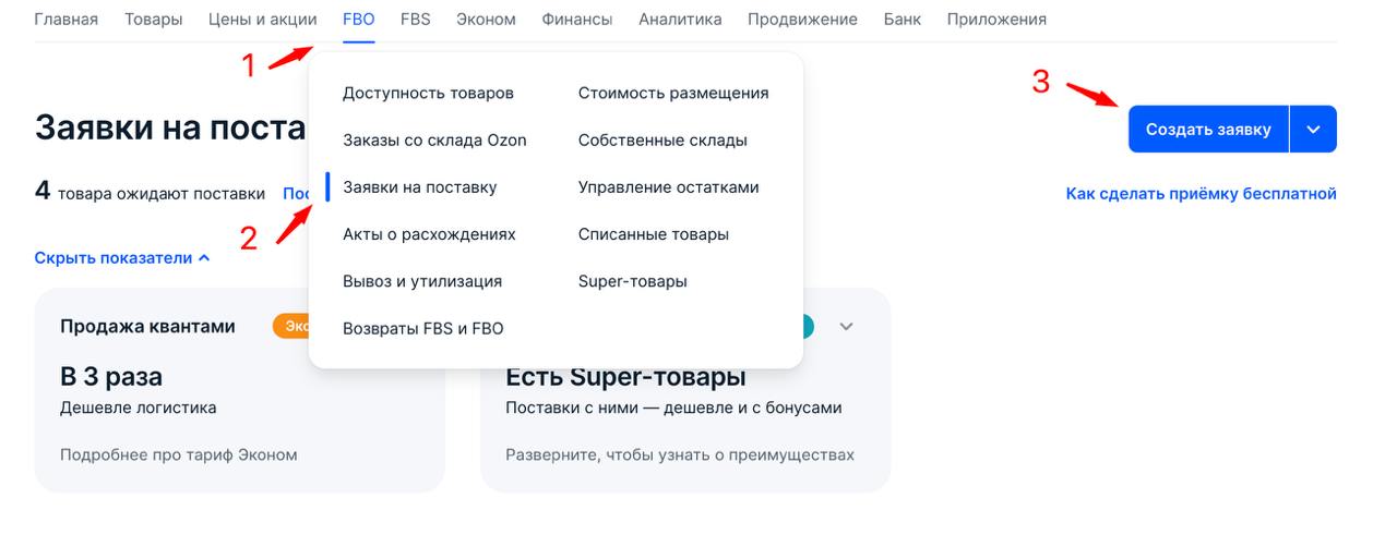 Создание заявки