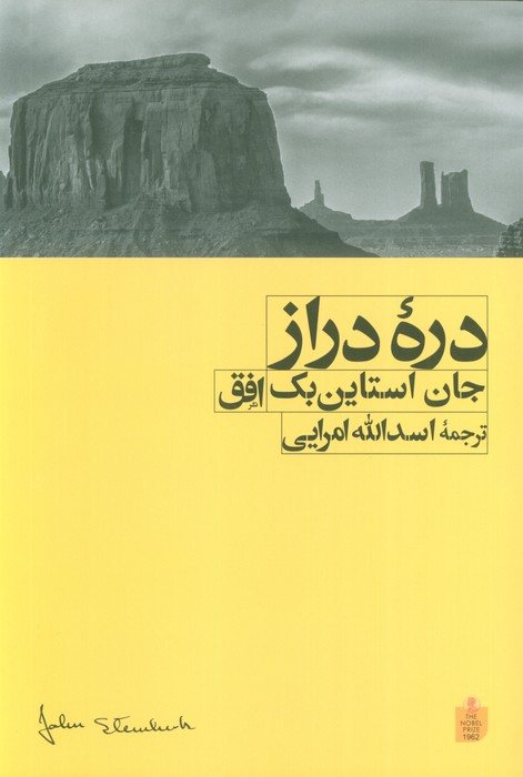کتاب دره دراز نوشته جان استاین بک