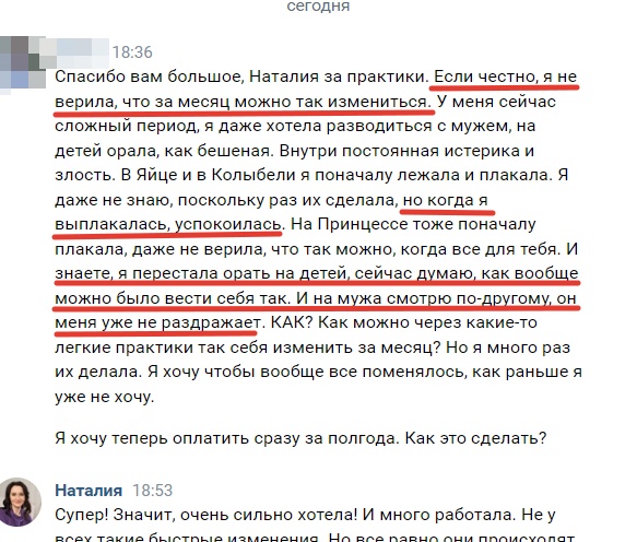 Отзыв клиента 3