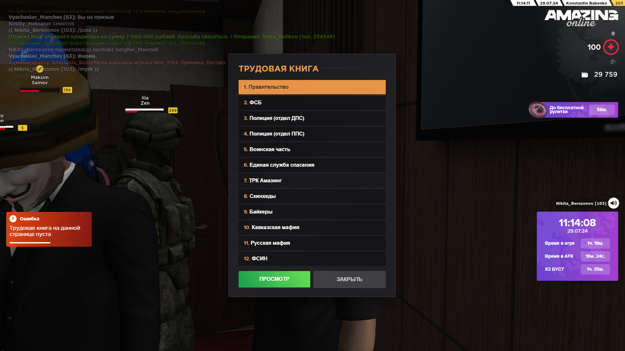 изображение_2024-07-29_111417468