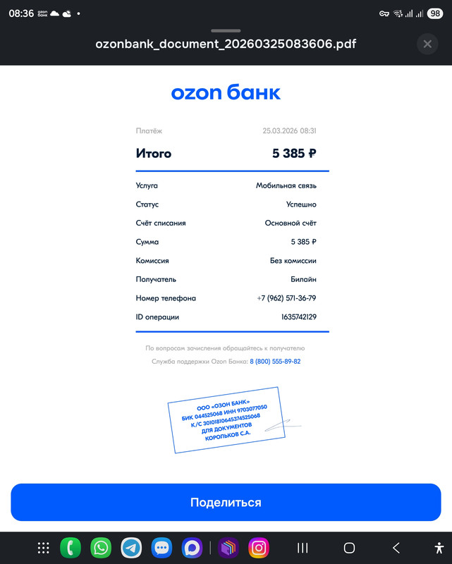 Screenshot 20260325 083622 Ozon