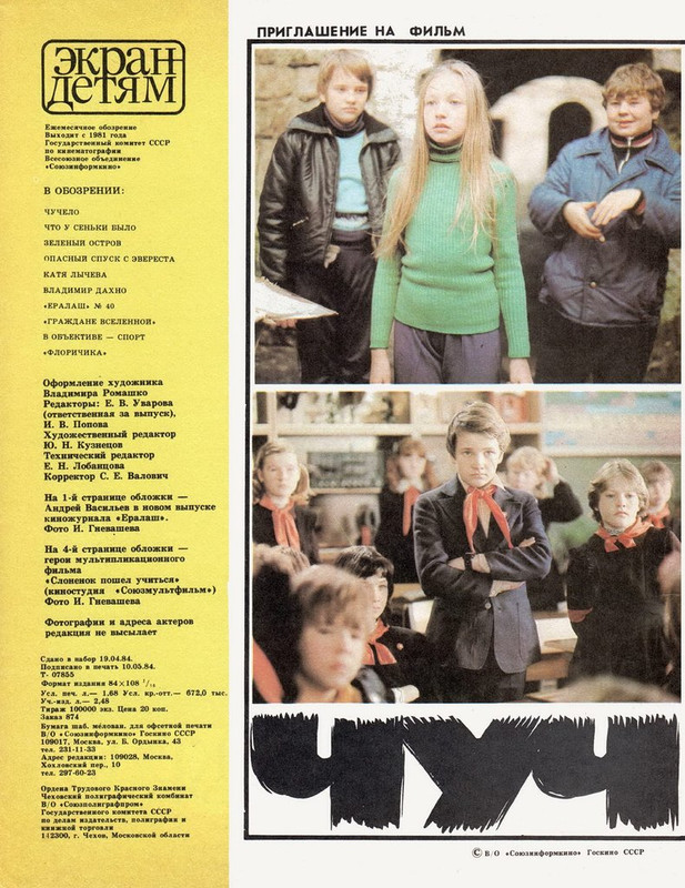 Экран детям 1984 № 07_page-0002