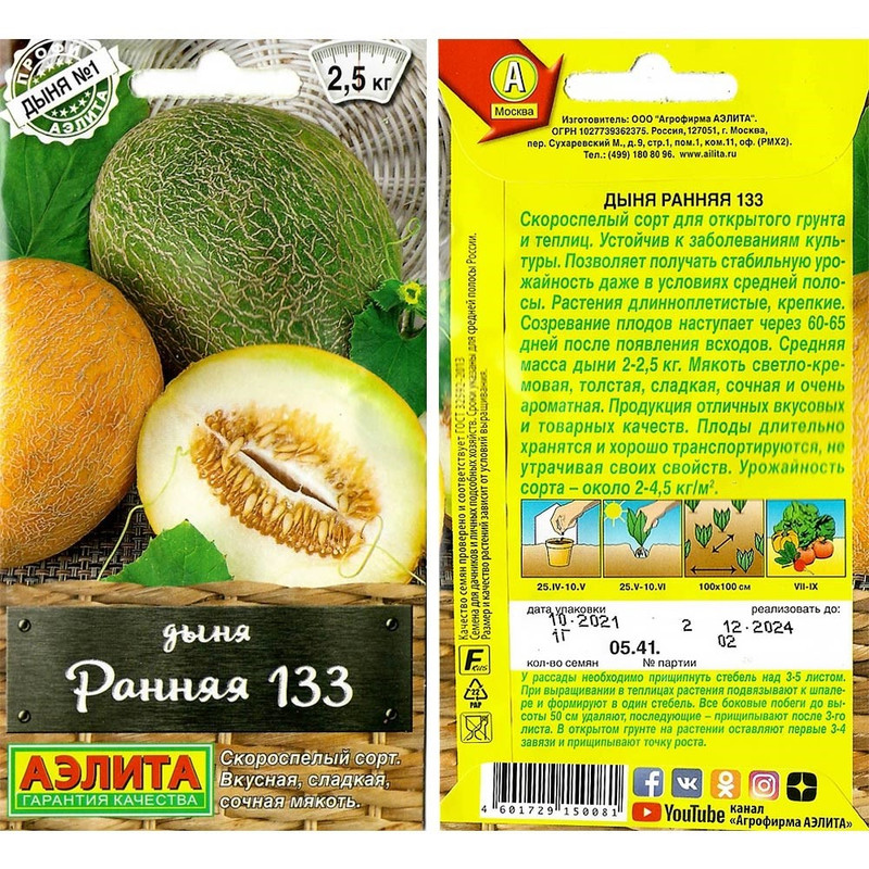Дыня Ранняя 133