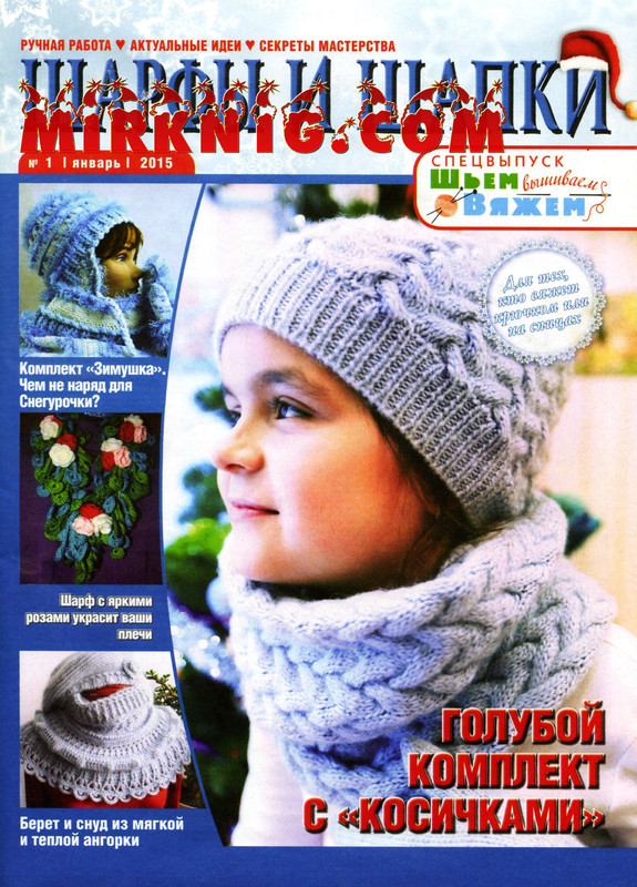 Shyem-vyazhem-vyshivaem-2015-01-sv-1