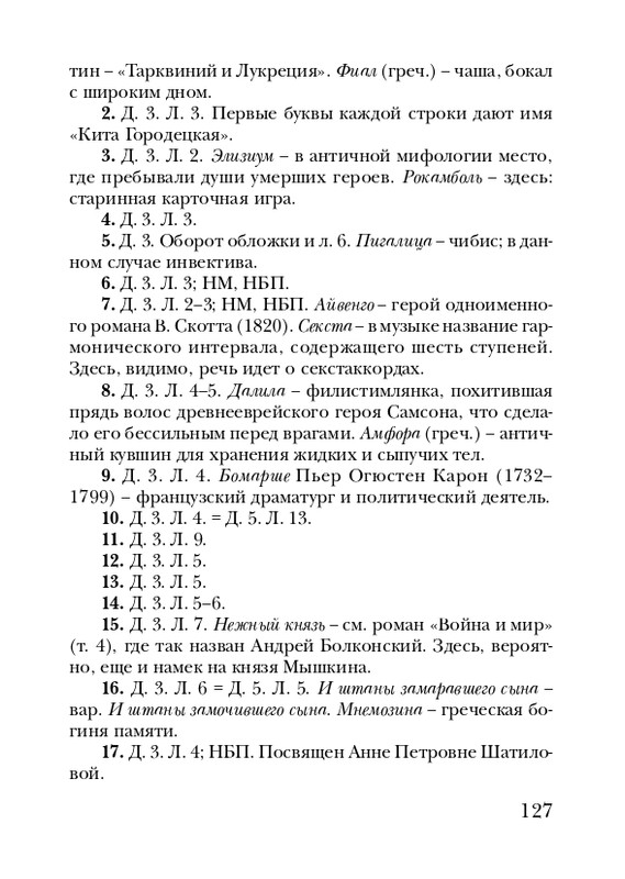 shchirovsky-tanets-dushi-2007-page-0129