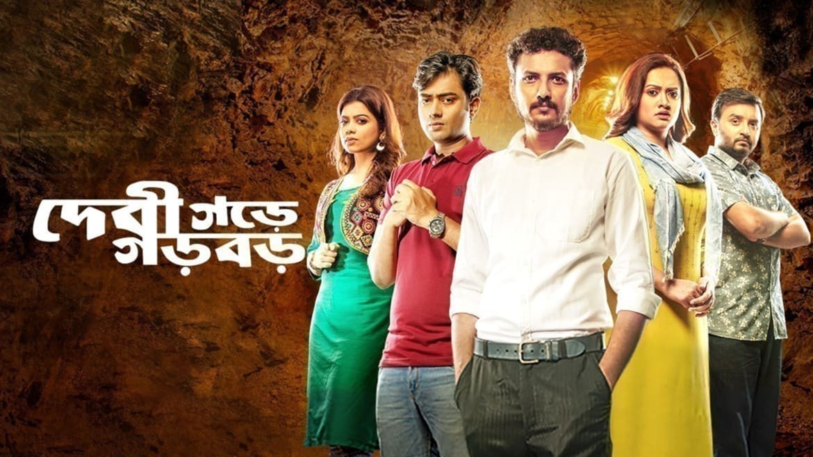 Debigarh E Garbar (2020)