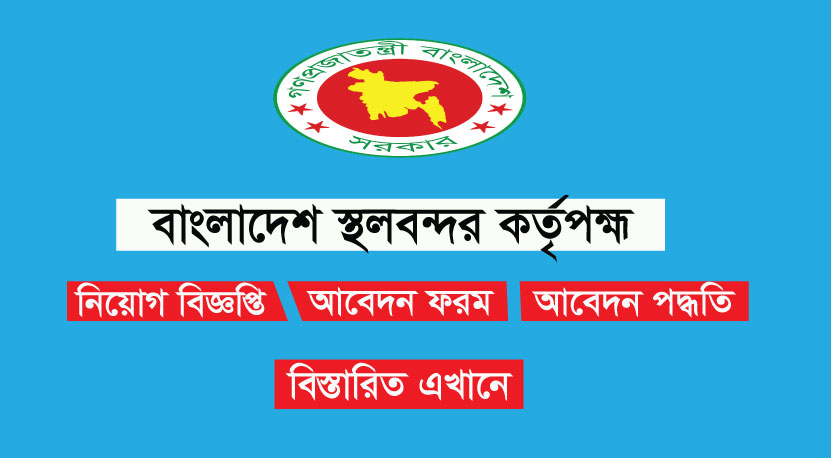 Bangladesh Land Port Authority BLPA Job