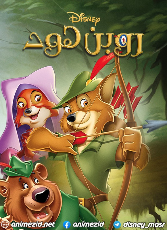 فيلم روبن هود | Robin Hood 1973 مدبلج بالعربية الفصحى