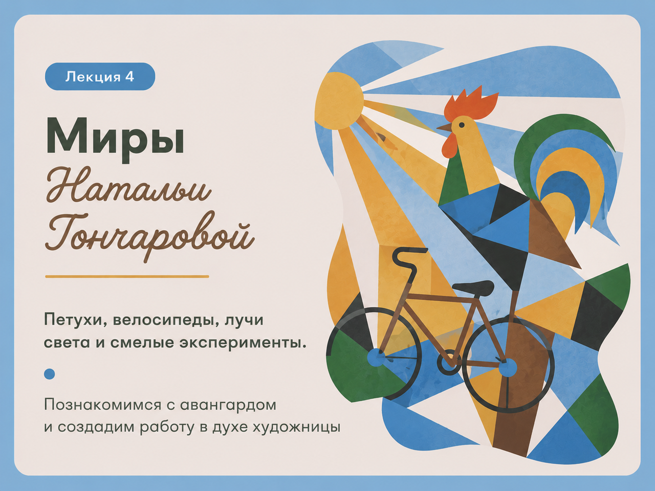 Наталья Гончарова