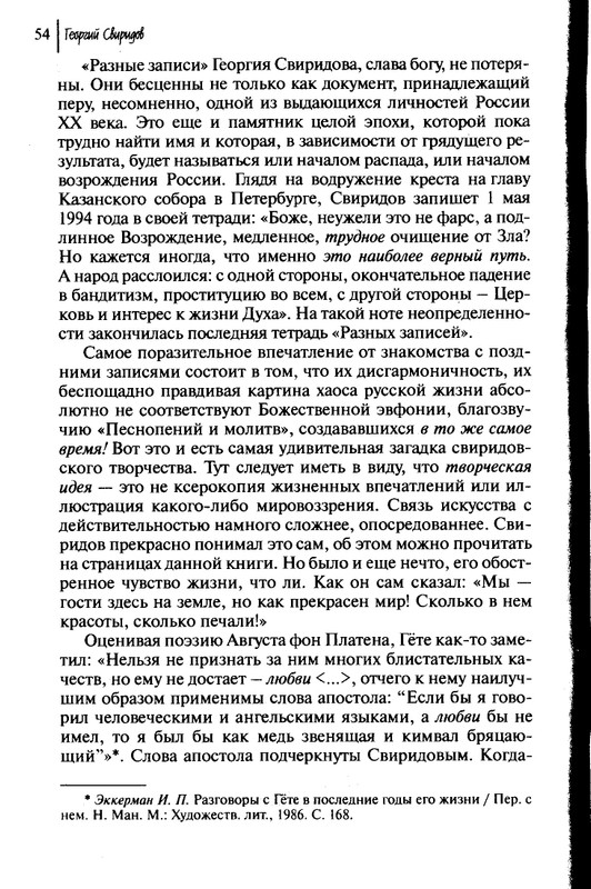 Sviridov-Georgij-Muzyka-kak-sudba-page-0056