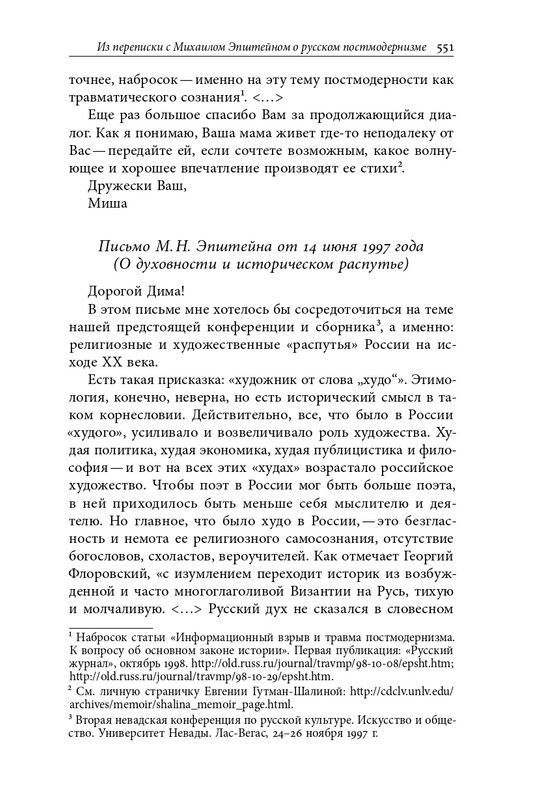 homo-scriptor-k-70-letiyu-epsteina-2020-page-0097