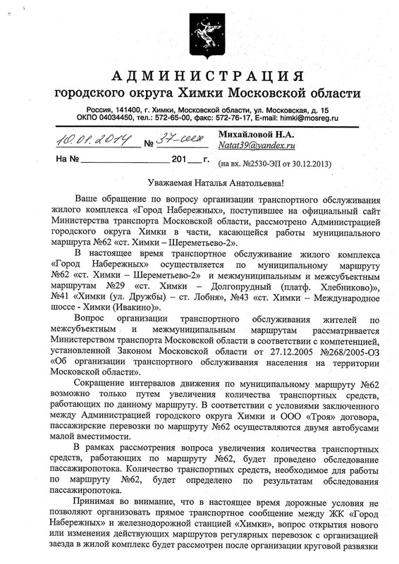 №37-исх. от 10.01.2014 г.