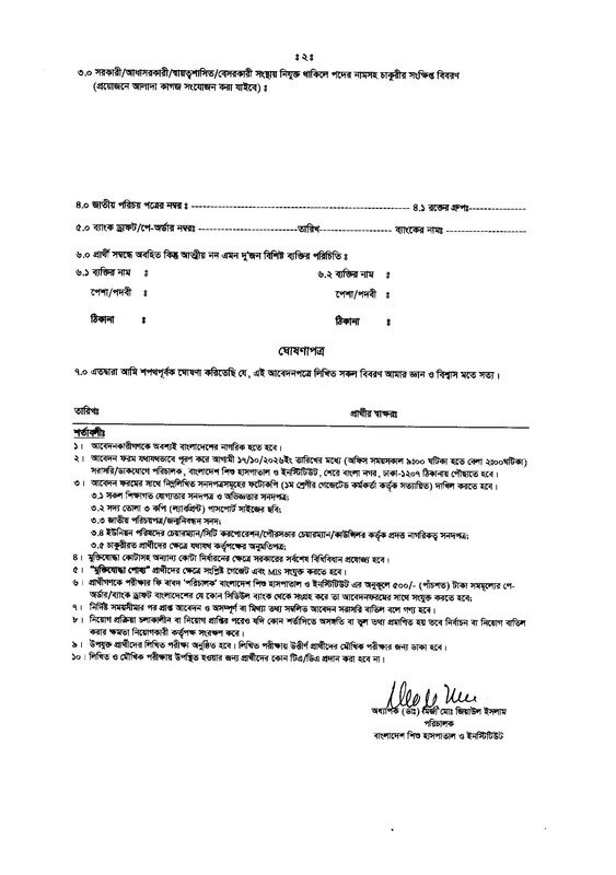 BSHI-Staff-Job-Application-Form-2026-PDF-2