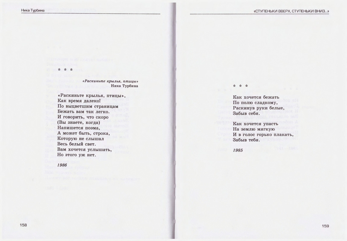 Turbina-Nika-Chtoby-ne-zabyt-1-87-page-0080