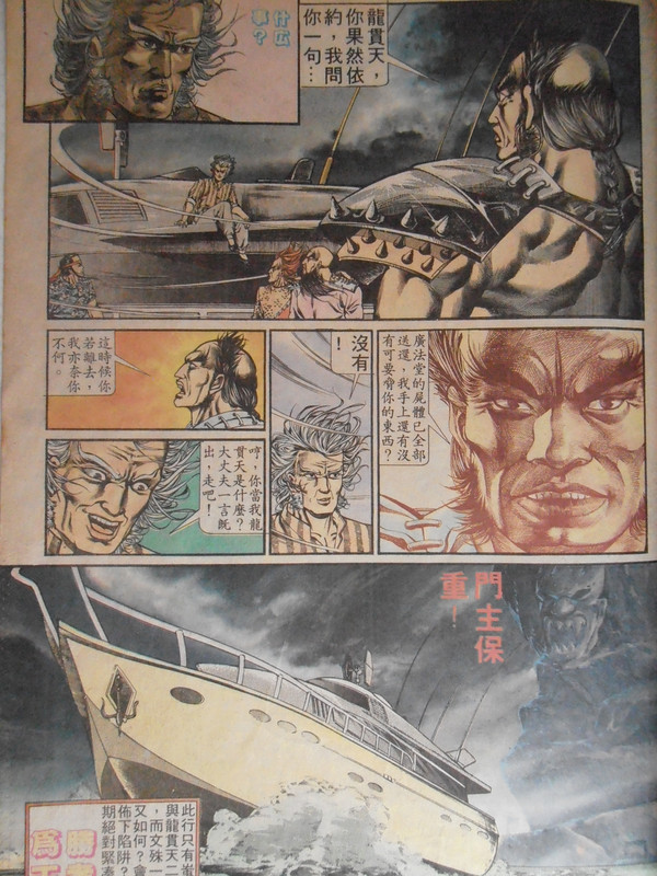 龍虎門：新仇旧恨