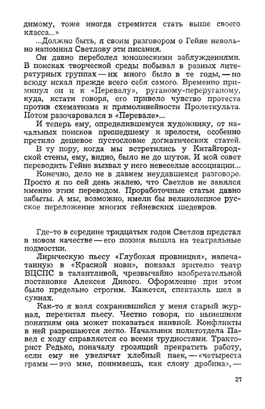vospominaniya-o-mikhaile-svetlove-1973-page-0029