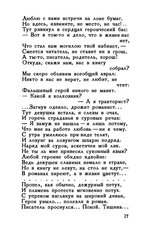 flit-v-sadakh-literatury-1938-page-0028
