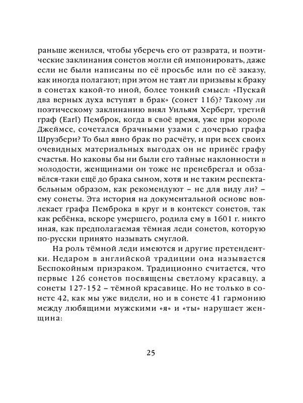 shekspir-sonety-perevod-mikushevitcha-2004-page-0026