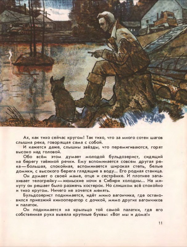 Ivanov-Sergej-Sredi-ogromnoj-tajgi-603912-page-0010