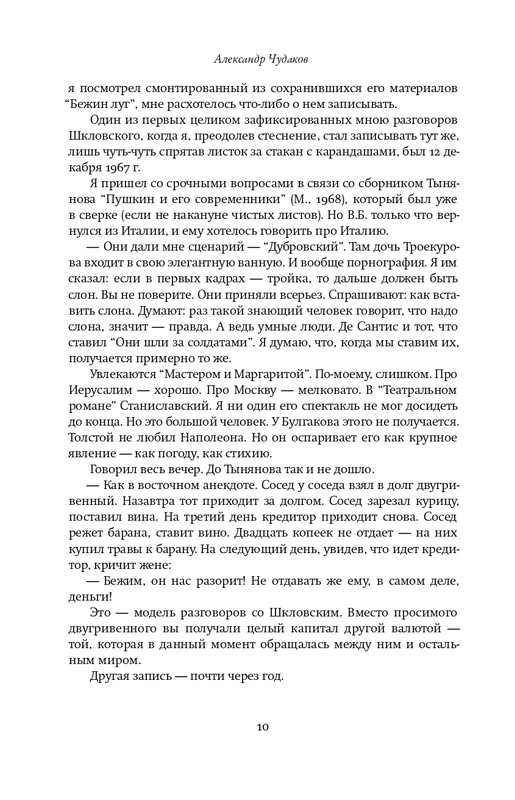 Шкловский В.Б.-Zoo,или Письма не о любви_page-0009