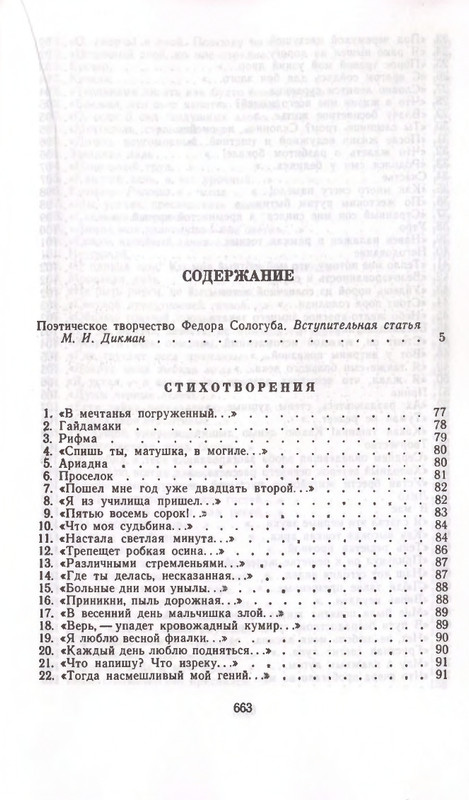 Федор Сологуб - Стихотворения_page-0076