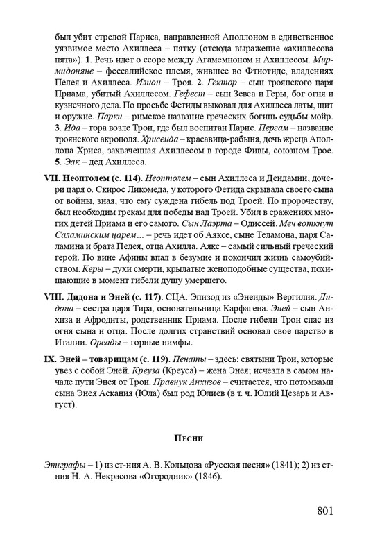solovev-sergey-sobranie-stikhotvoreny-2007-page-0029