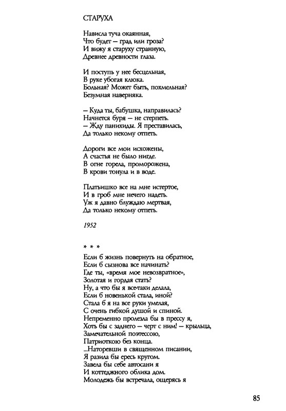 barkova-vechno-ne-ta-2002-1-213-page-0086