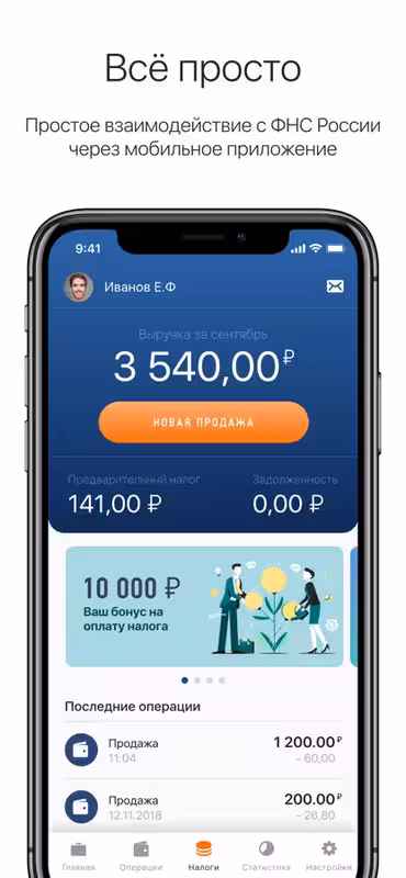 Мой налог: Как Упростить Налогообложение и Сэкономить Время с Помощью Умного Приложения