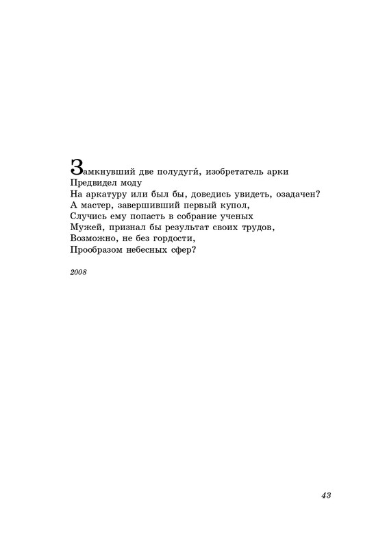 eremin-stikhotvoreniya-kn4-2009-page-0044