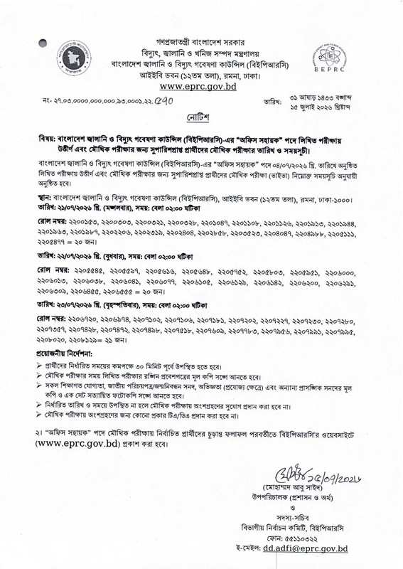 BEPRC-Viva-Date-2026-PDF-1