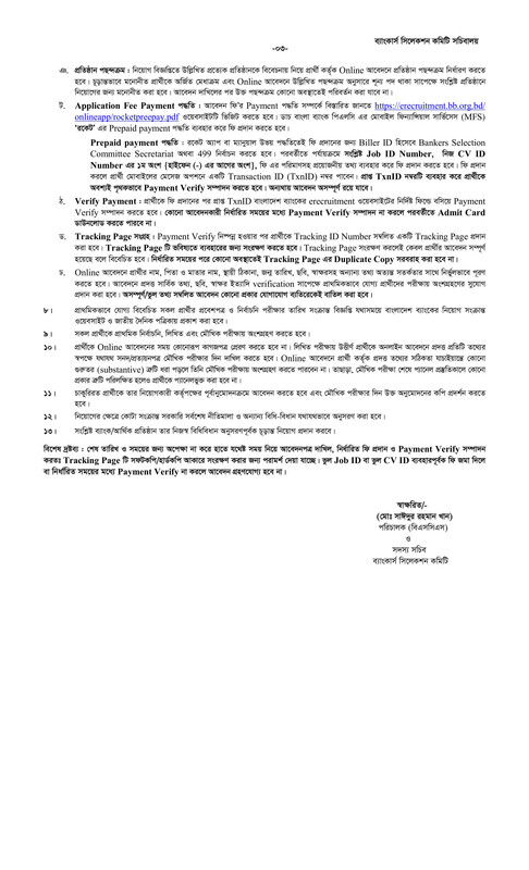 Combined-Bank-IT-Related-Post-Job-Circular-2024-PDF-3